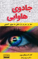 جادوی هاوایی