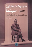 سرنوشت های سینما 