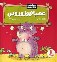 عصبانیوزوروس