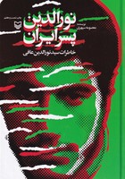 نورالدین پسر ایران 