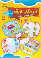 کاوشگران کوچک 3 