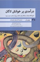 درآمودی بر خوانش لاکان بخش دوم و سوم