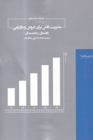 مدیریت دانش برای فروش و بازاریابی راهنمای متخصصان