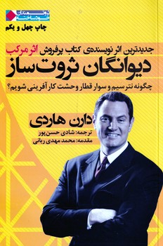 دیوانگان ثروت ساز