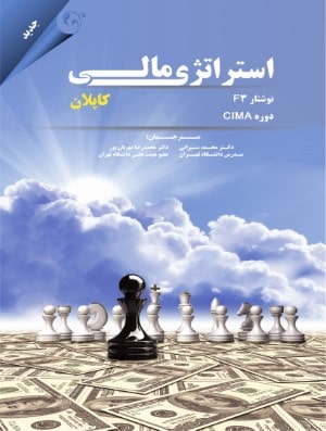 استراتژی مالی