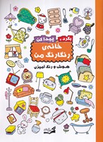 بگرد و پیدا کن