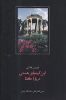 این کیمیای هستی