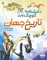 تاریخ جهان