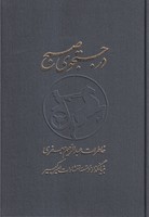 در جستجوی صبح 2 جلدی