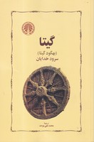 گیتا 