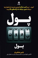 پول بدون پول 