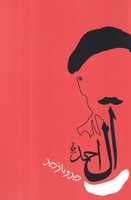 دید و بازدید 