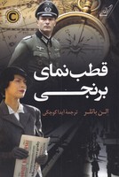 قطب نمای برنجی