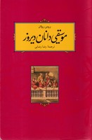 موسیقی دانان دیروز 