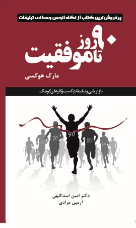 90روزتا موفقیت