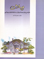 پلان
