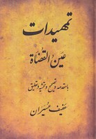 تمهیدات