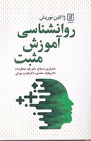 روانشناسی آموزش مثبت