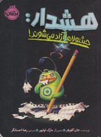 هشدار حشولاها آزاد می شوند