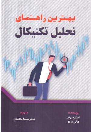 بهترین راهنمای تحلیل تکنیکال 