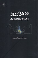  10000 روز 