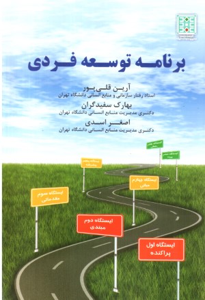 برنامه توسعه فردی