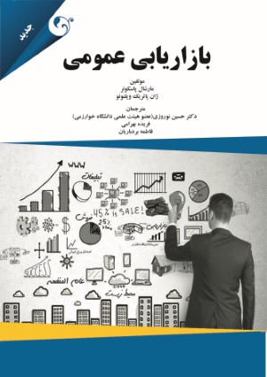 بازاریابی عمومی