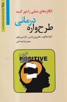 طرح واره درمانی