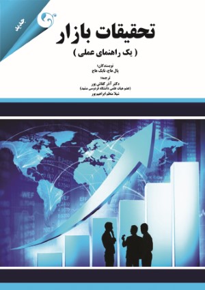 تحقیقات بازار