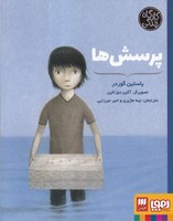 پرسش ها