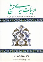ادبیات سیاسی تشیع 