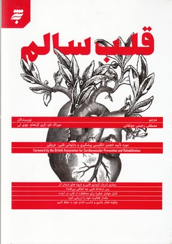 قلب سالم