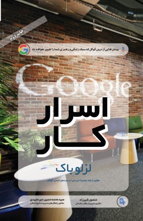 اسرار کار