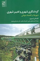 گردشگری شهری و تغییر شهری