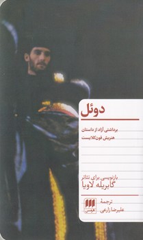 دوئل