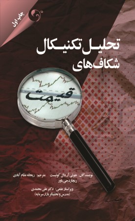 تحلیل تکنیکال شکاف های قیمت