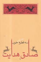 3 قطره خون 