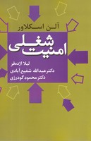 امنیت شغلی 