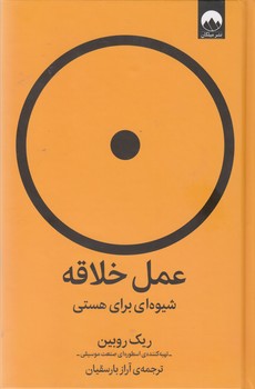 عمل خلاقه