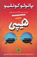 هیپی 