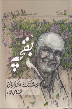 بقچه(2جلدی)
