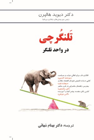 تلنگرچی