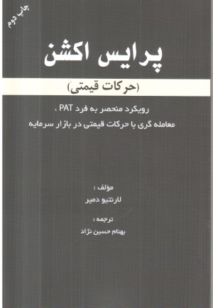 پرایس اکشن(حرکات قیمتی )