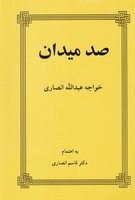 100 میدان 