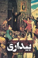 بیداری
