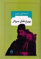 یپرم خان سردار