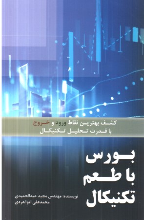 بورس با طعم  تکنیکال