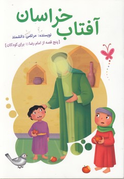 آفتاب خراسان