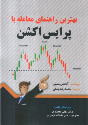 بهترین راهنمای معامله با پرایس اکشن