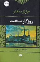 روزگار سخت 